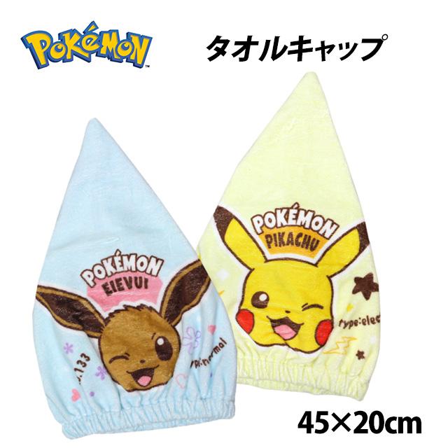 タオル キャップ 子供 キッズ 男の子 女の子 ピカチュウ イーブイ スイミング 水泳 プール キャップ タオル ヘアキャップ バスタオル |  | 06