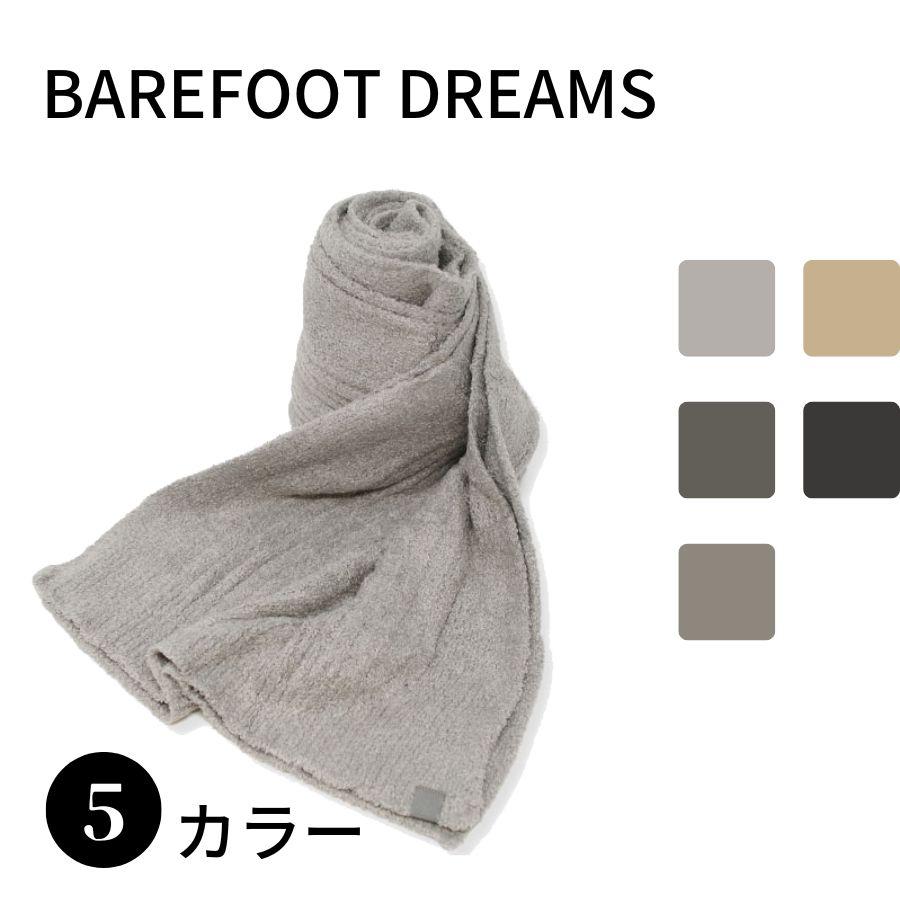 BAREFOOT DREAMS（ベアフットドリームズ） ベアフット ドリームズ B478