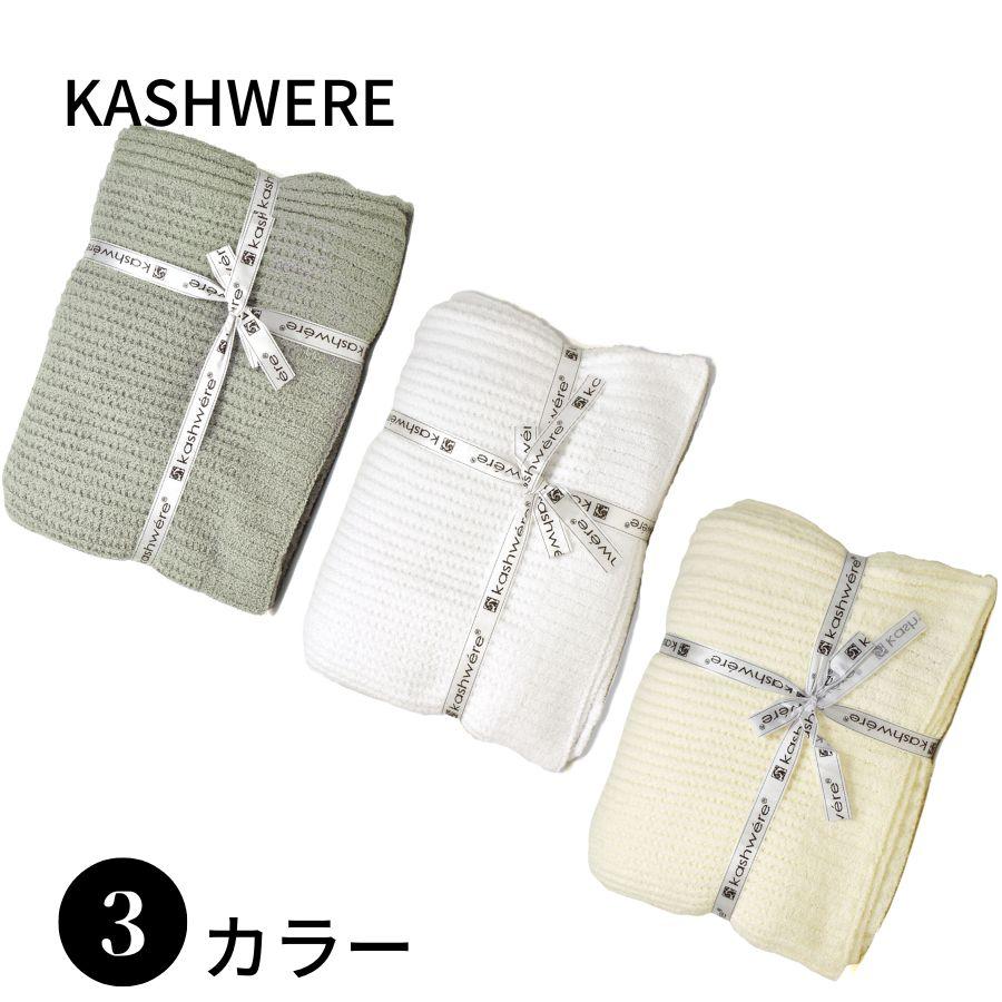 KASHWERE カシウエア パターン THCH-TEX02 ブランケット THROW 毛布
