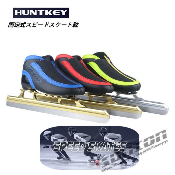 スピードスケート靴 スケート 靴 フィギュアスケート フィギュア シューズ 固定式 エッジカバー付き 研磨済み サイズ調整可能 ギフト プレゼント