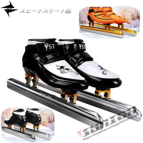 スピードスケート靴 スケート 靴 フィギュアスケート フィギュア シューズ 固定式 エッジカバー付き 研磨済み サイズ調整可能 ギフト プレゼント