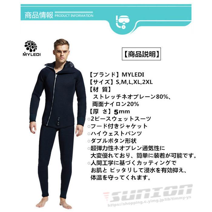 ウェットスーツ 5mm フード付き 2ピース ダイビング スピア ウェットスーツ 5mm フード付き 2ピース ダイビング スピア