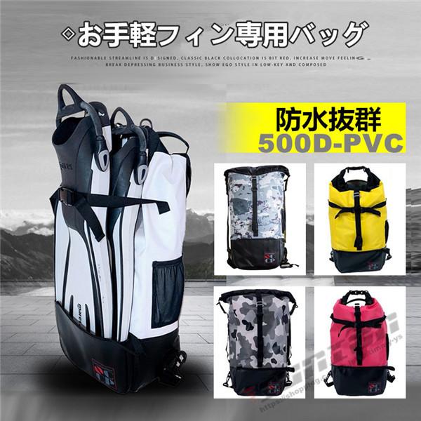 ロングフィンバッグ ダイビング スピアフィッシング スピア 手銛 魚突き ロングフィン フィン スキューバダイビング フィンバッグ バックパック タイプ