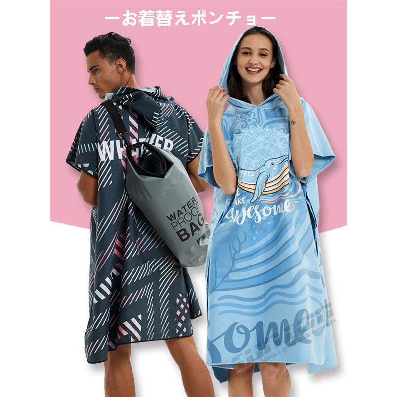 お着替えポンチョ サーフィン タオル ポンチョ バスローブ 肌に優しい 無添加 速乾吸水 通気