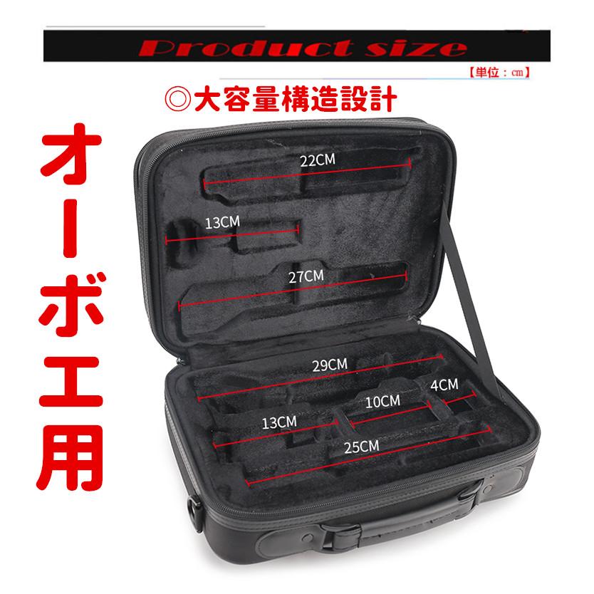木管楽器ケース 楽器 管楽器 クラリネット オーボエ セミハード ケース