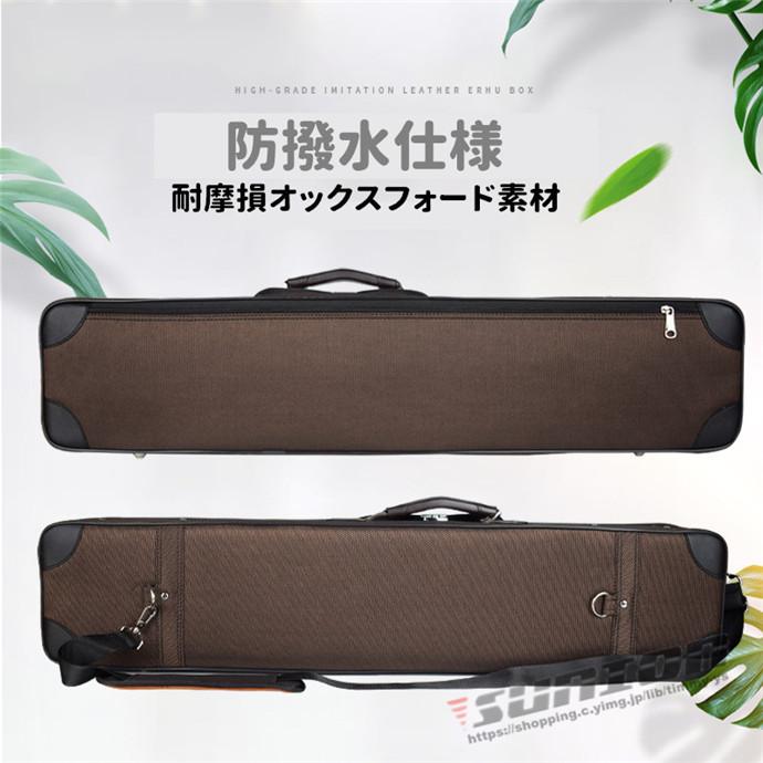 二胡ケース 楽器 弦楽器 オックスフォード製 軽量 堅牢 ケース