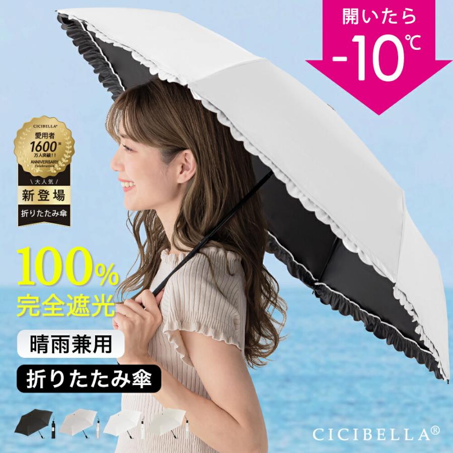 値下げ 新作！シシベラ バイカラー日傘 &フリル日傘 完全遮光 超軽量