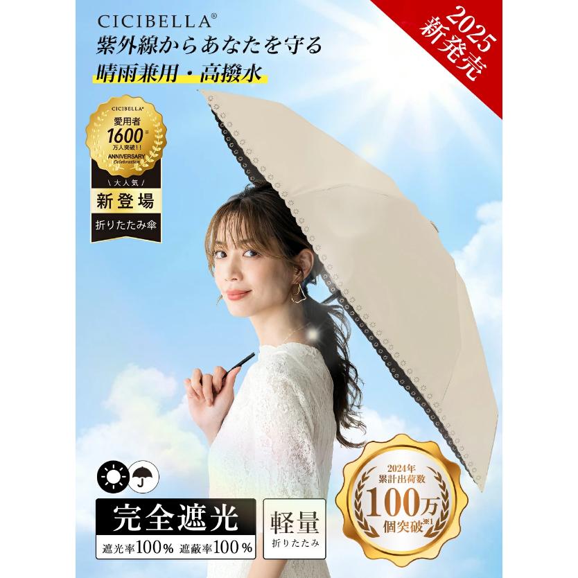 値下げ 最新型☆進化版超軽量日傘／CICIBELLA 日傘 折りたたみ 完全