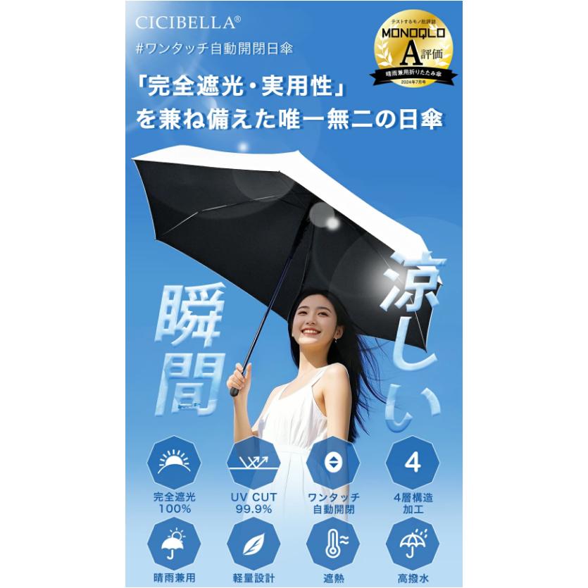値下げ シシベラ ワンタッチ 日傘 折りたたみ 完全遮光100% 晴雨兼用