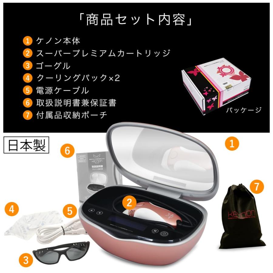エムテック ケノン KE-NON 光美容器 日本製 髭 VIO対応 メーカー