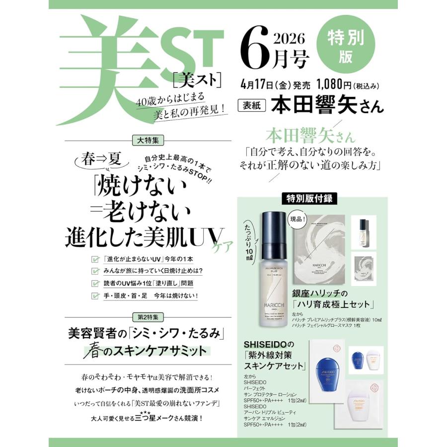 【予約】美ST特別版 2026年6月号 |  | 01