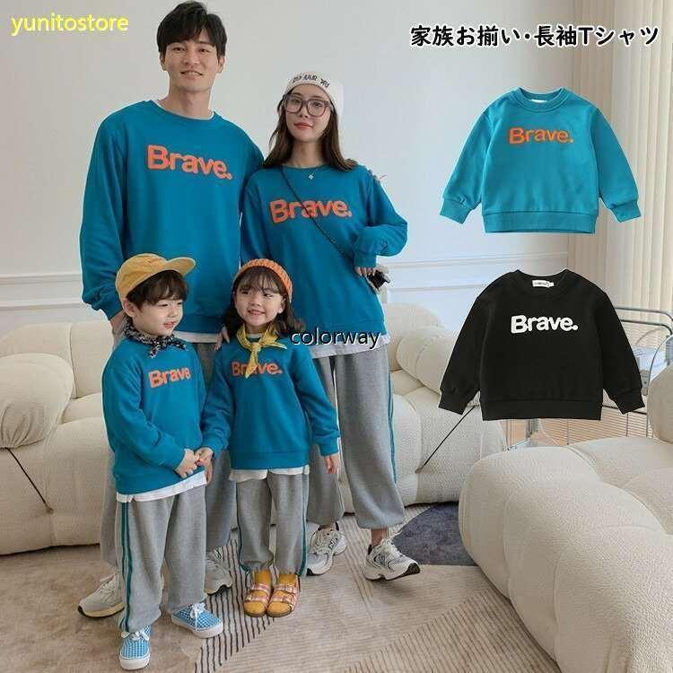 親子 ペアルック トレイナー ロングパンツ セットアップ 春秋冬 長袖 おしゃれ キッズ 親子お揃い 親子リンクコーデ パパ ママ 韓国子供服 家族お揃い 運動会 新品未使用
