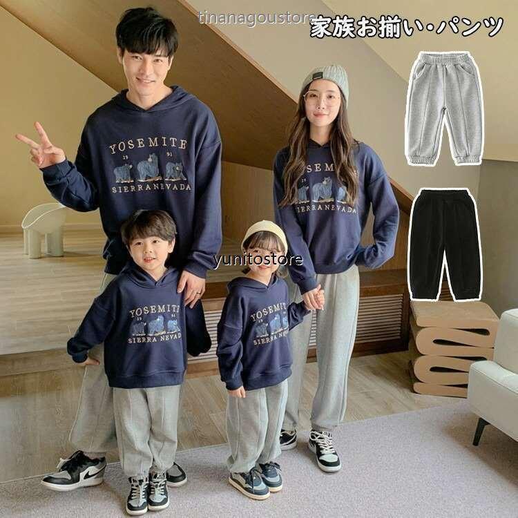 親子 ペアルック パンツ 春秋冬 キッズ 親子お揃い 長ズボン 部屋着 パパ ママと娘 親子リンクコーデ メンズ 韓国風 家族お揃い ロングパンツ 運動会 おしゃれ お気に入