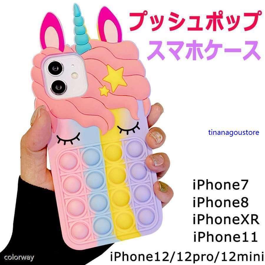Iphoneケース プッシュポップ ストレス解消グッズ プッシュ ポップ バブル 知育 ポップイット 玩具 カラフル バブル感覚 プッシュポップバブル スマホケース Y2 lvd チンアナ号ストア 通販 Yahoo ショッピング