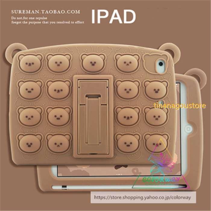 ipadケース第9世代衝撃 ペン収納付き 熊 アイパッド保護カバー 可愛い iPad234 Mini1 iPad5 iPadpro  9.7 iPad9.7 軽量 保護 防塵 キズ防止 日時指定
