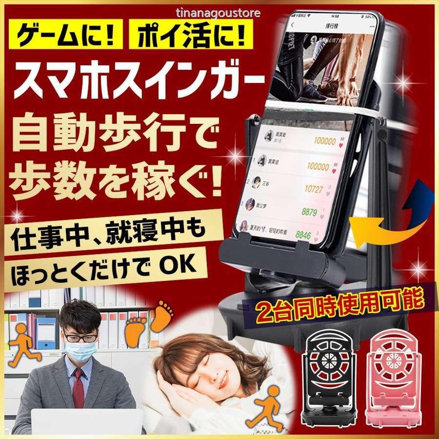 公式ショップ】 自動振り子 2020 黒 ドラクエウォーク 改良型 歩数稼ぎ ポケモンGＯ その他