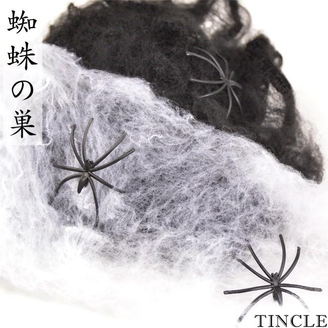 蜘蛛の巣 クモ 蜘蛛 スパイダー ハロウィン イベント 雑貨 ホラー お化け屋敷 廃墟 インテリア Ca354 Tincle 通販 Yahoo ショッピング