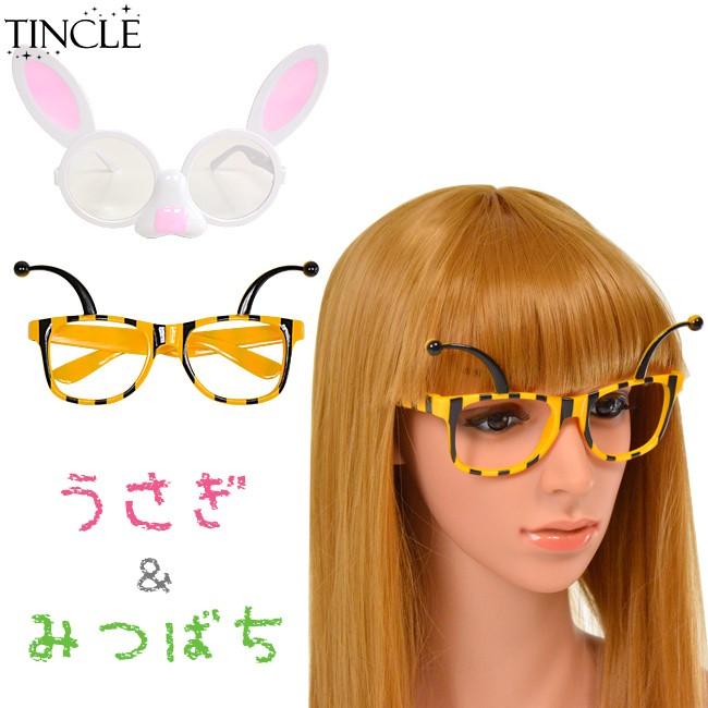 Hwsale うさぎ みつばち アニマルめがね 眼鏡 動物 仮装アイテム なりきり Ck 1 Tincle 通販 Yahoo ショッピング