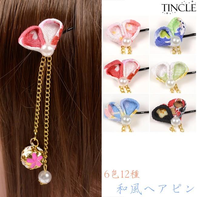 Sale 値下げ 揺れる チェーン飾り 和風 布ヘアピン ヘアアクセサリー 浴衣 小物 和柄 髪飾り ゆうパケット6点まで M便 1 6 Km 670 Tincle 通販 Yahoo ショッピング