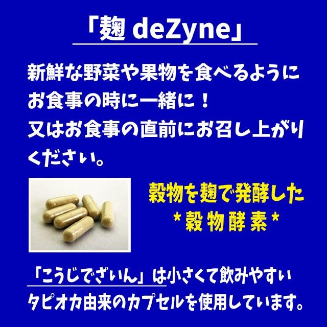 厳選酵素 麹 deZyne こうじでざいん 120粒 酵素食品 サプリメント