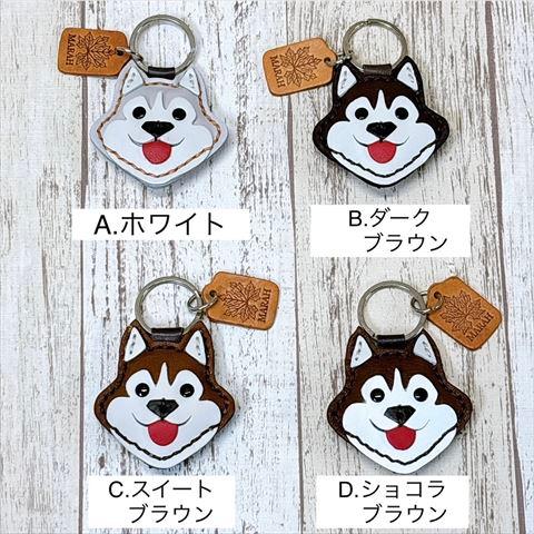 送料無料】NEW リニューアル! レザーキーホルダー 可愛い犬 シベリアン