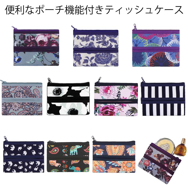 NaRaYa（ナラヤ） ナラヤティッシュケース ポーチ付きティッシュケース 