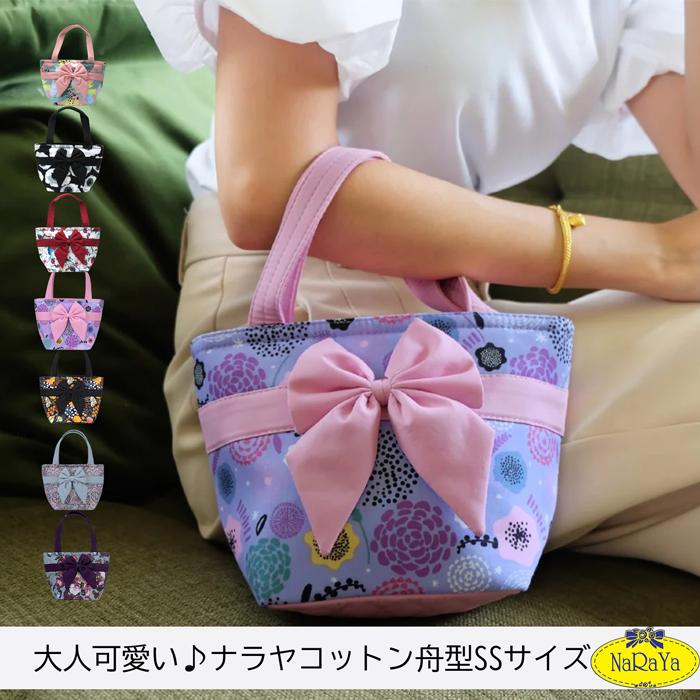 NaRaYa（ナラヤ） リボンバッグコットン舟型SSサイズ ハンドバッグ