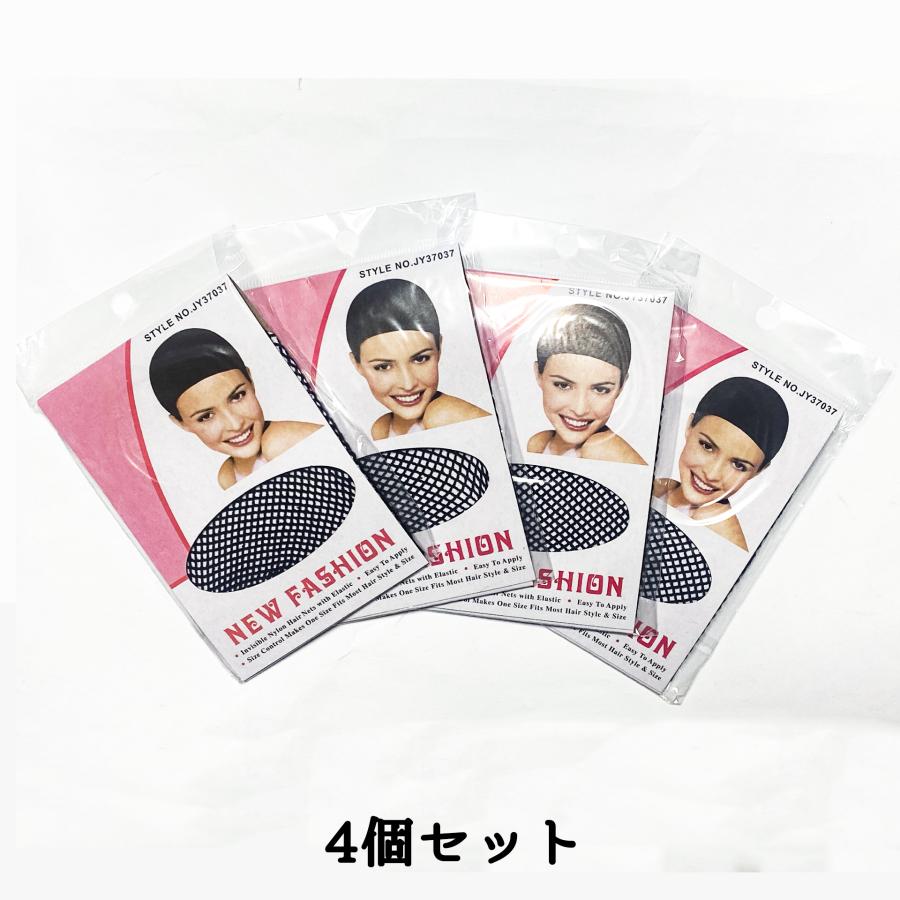 高品質 ウィッグネット 4個 黒 ヘアーネット キャップ コスプレ かつら