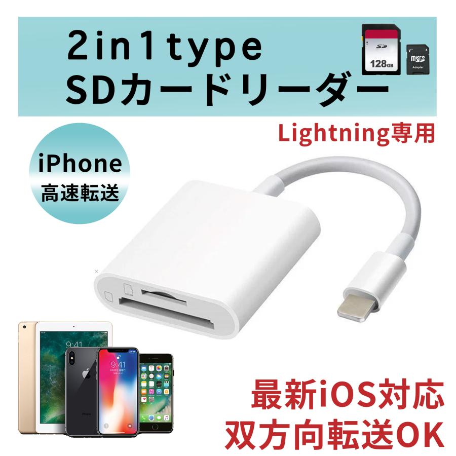 【20個】iPhone / iPad用 SD カードリーダー 転送 ライトニング iPhone iPad SDカード カードリーダー マイクロSD ライトニング