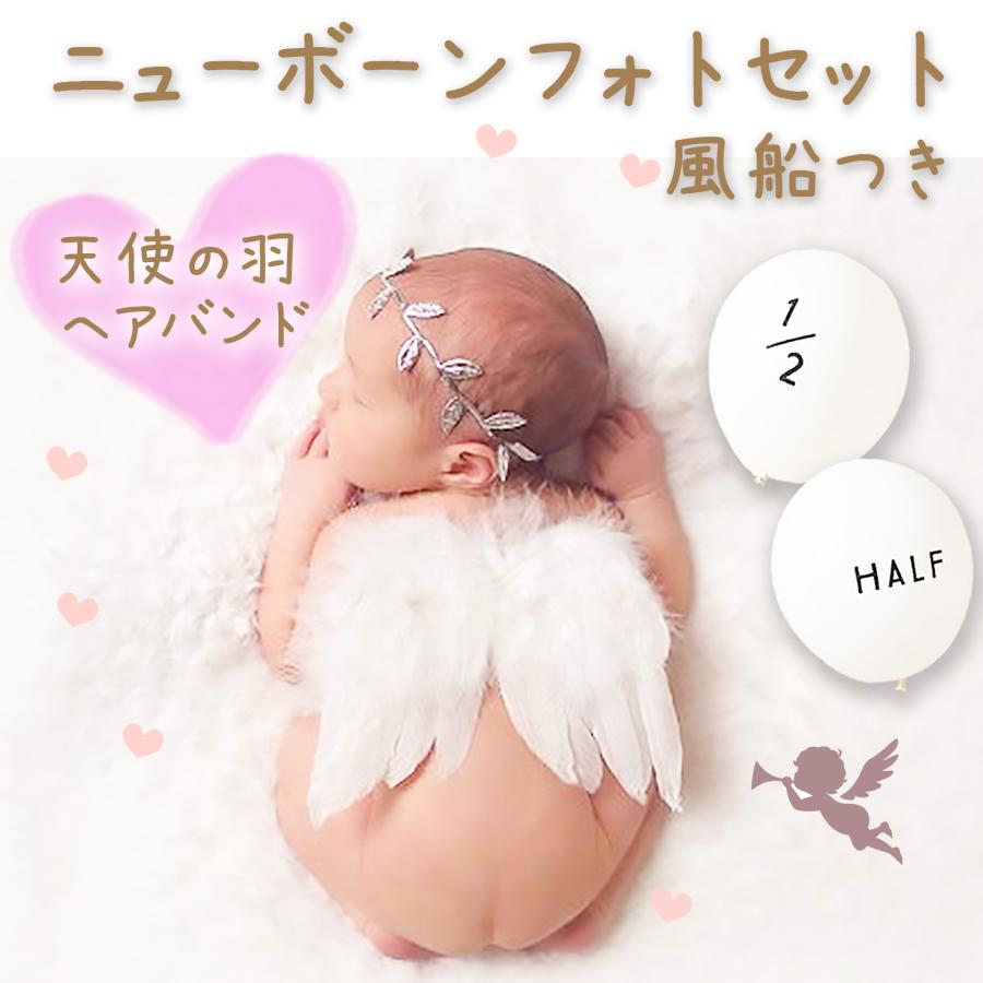 ハーフバースデー 天使の羽 赤ちゃん 写真撮影 風船 半年 ベビー 寝相アート の商品画像