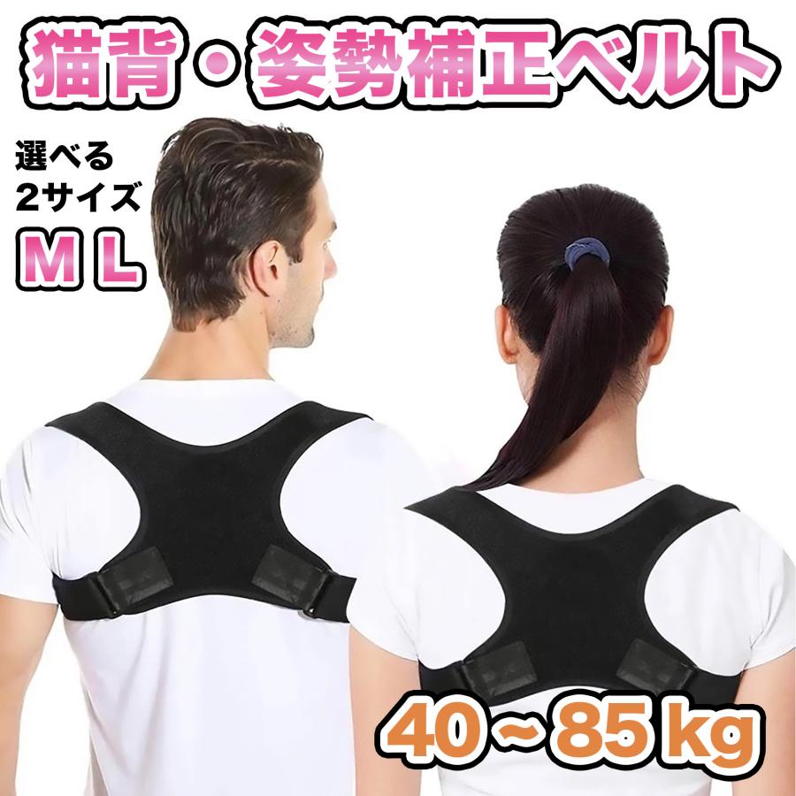 猫背 ベルト 姿勢矯正 補正 サポーター 男女兼用 Mサイズ Lサイズ ユニセックス（Yahoo!・ティノテンダ）
