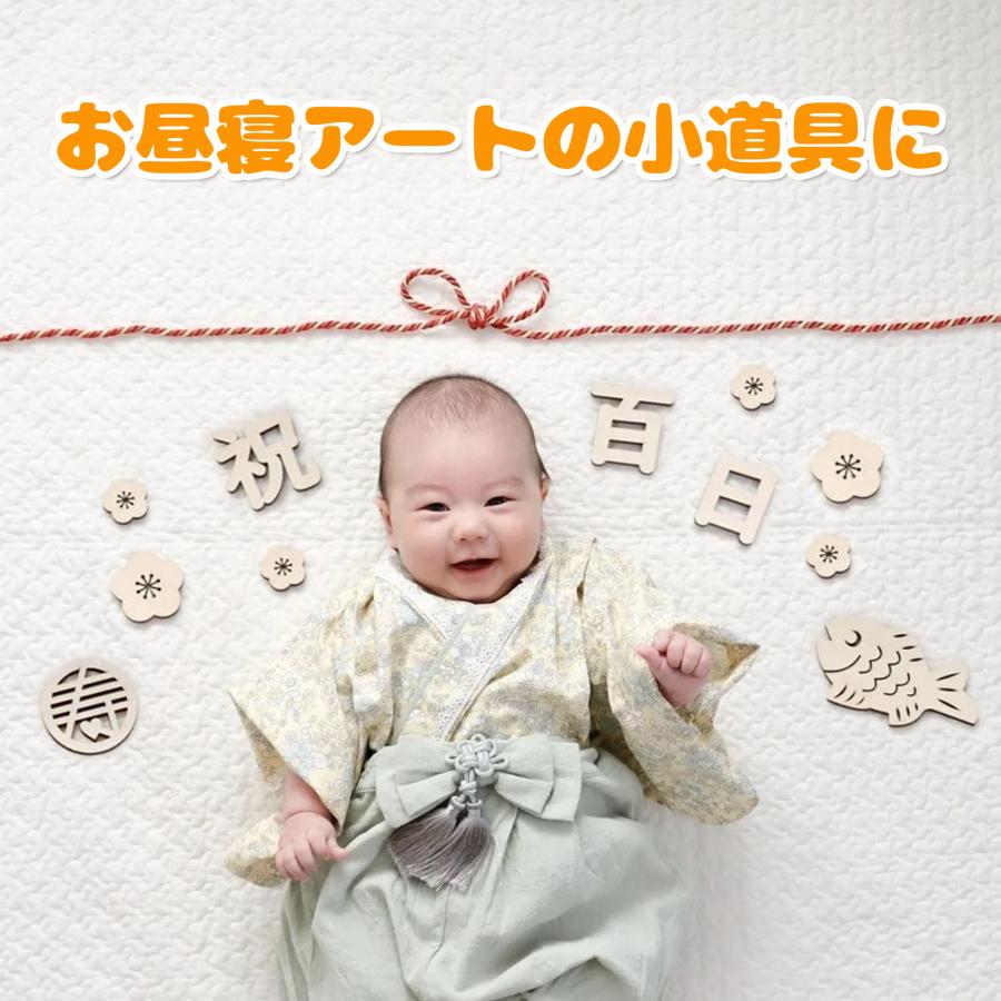 百 日 祝い