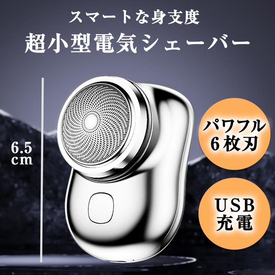 ミニ電気シェーバー 小型 電動シェーバー 電気カミソリ 髭剃り 男性