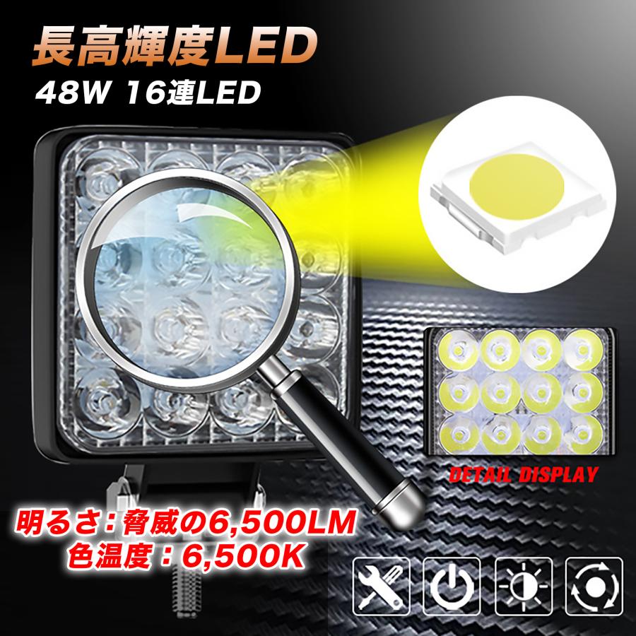 LED 作業灯 ワークライト 車 48W 2個 ライト 投光器 防水 荷台 照明