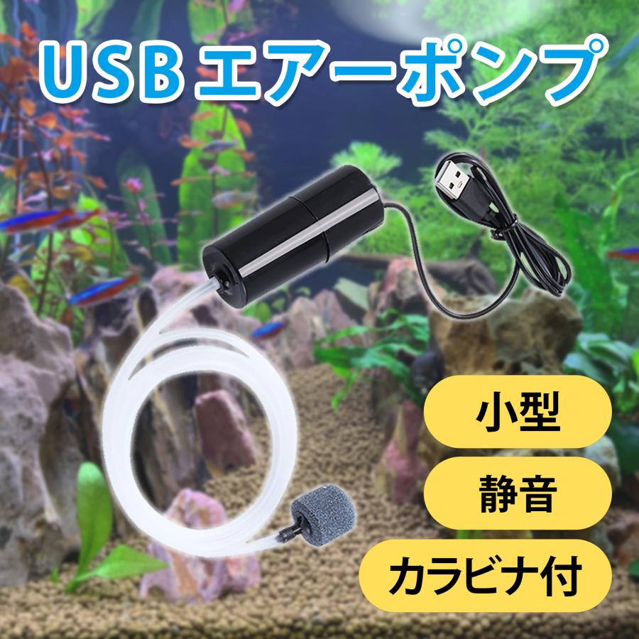 エアーポンプ エアレーション USB 小型 水槽 アクアリウム 釣り 魚 金魚（Yahoo!・ティノテンダ）