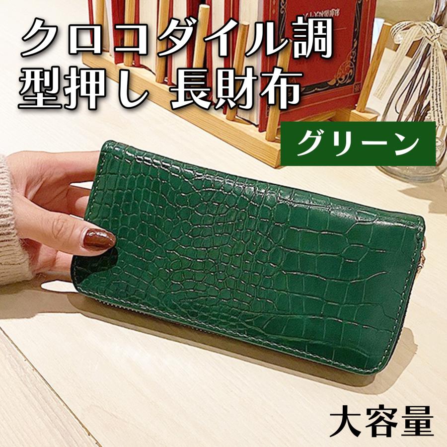 クロコダイル調 長財布 ウォレット 財布 レディース メンズ 金運