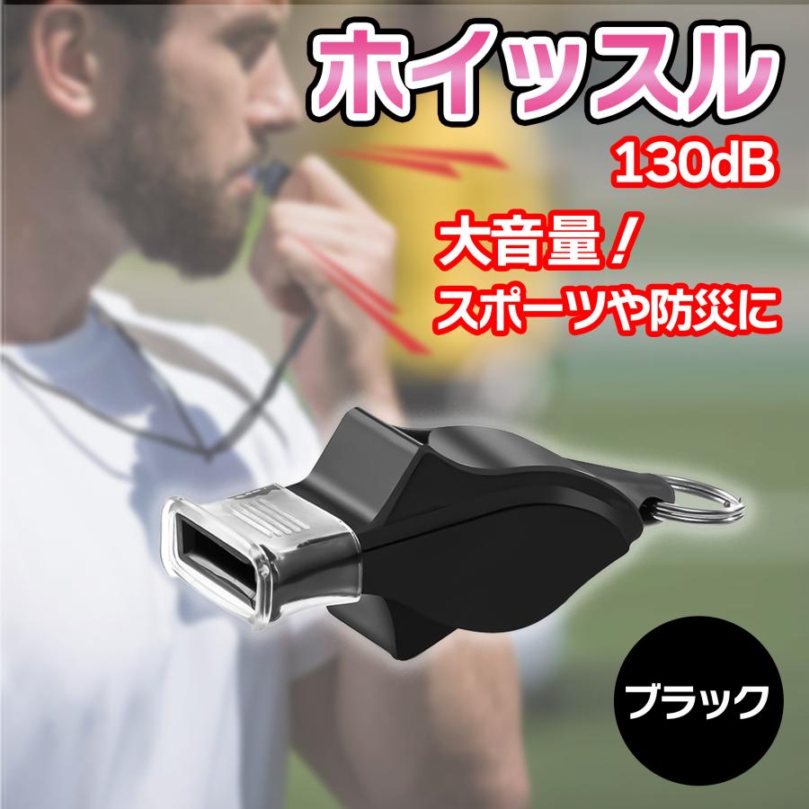 ホイッスル 笛 スポーツ 防災 防犯 競技 サッカー フットサル バスケ ハンド の商品画像