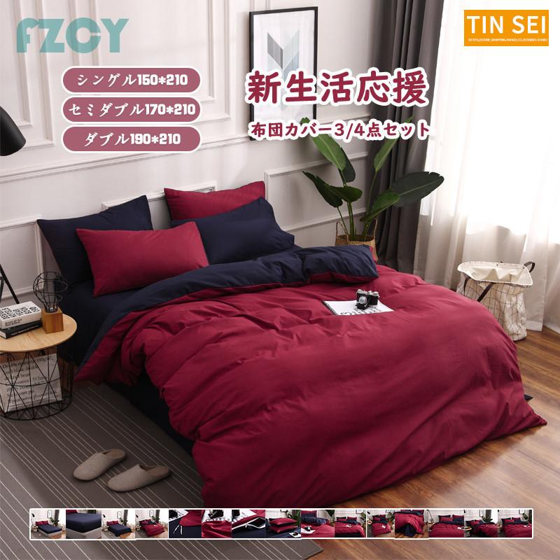 翌日発送 ベッドカバー セット 寝具セット 布団カバーセット シングル セミダブル おしゃれ 四季通用 北欧風 柔らかい 洗える 防ダニ 洋式和式兼用 ダブル Fzcy Xh Sjt14 Tinseiヤフー店 通販 Yahoo ショッピング