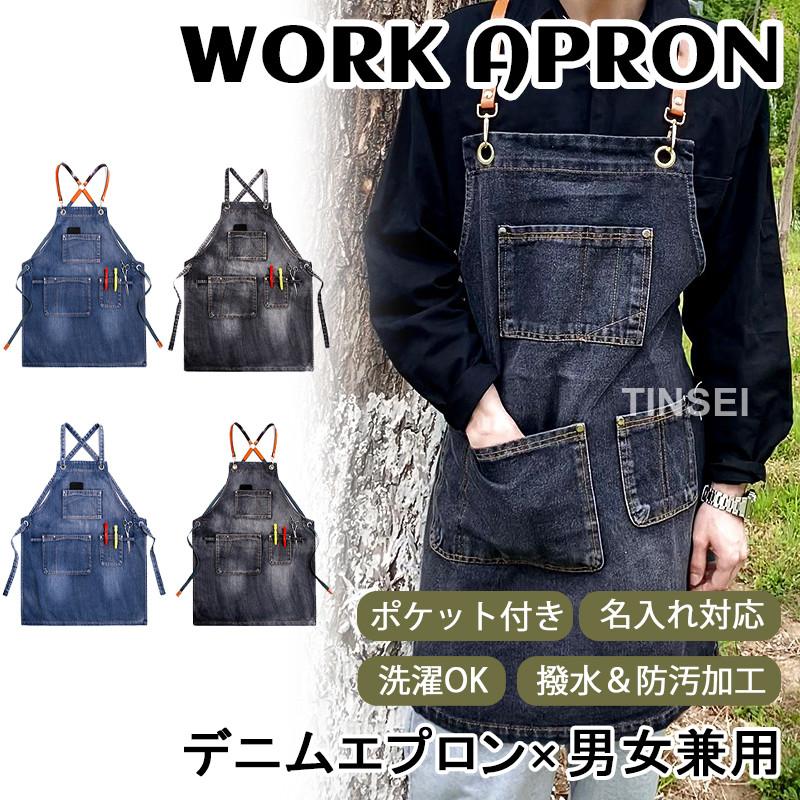 エプロン メンズ 作業用 おしゃれ ワークエプロン デニムエプロン