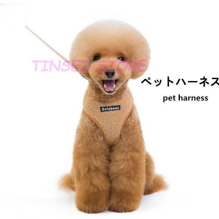お気に入り 散歩用 お出かけ用 リード付 予約 ペットハーネス 選べる３カラー４サイズ 犬ハーネス ペット 小型犬 おしゃれ