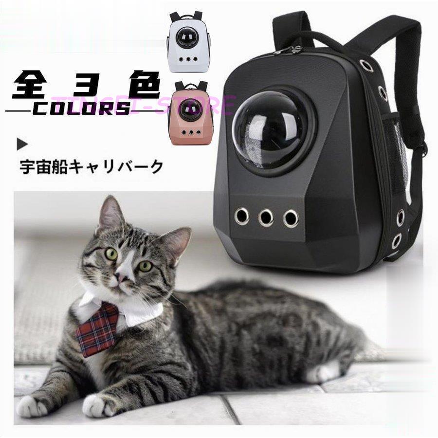 キャリー ペットケース 透明 スリングバッグ 猫キャリーバッグ 完売 猫用 小型犬用 子犬用 通気性良い キャリーバッグ バックパック シンプル