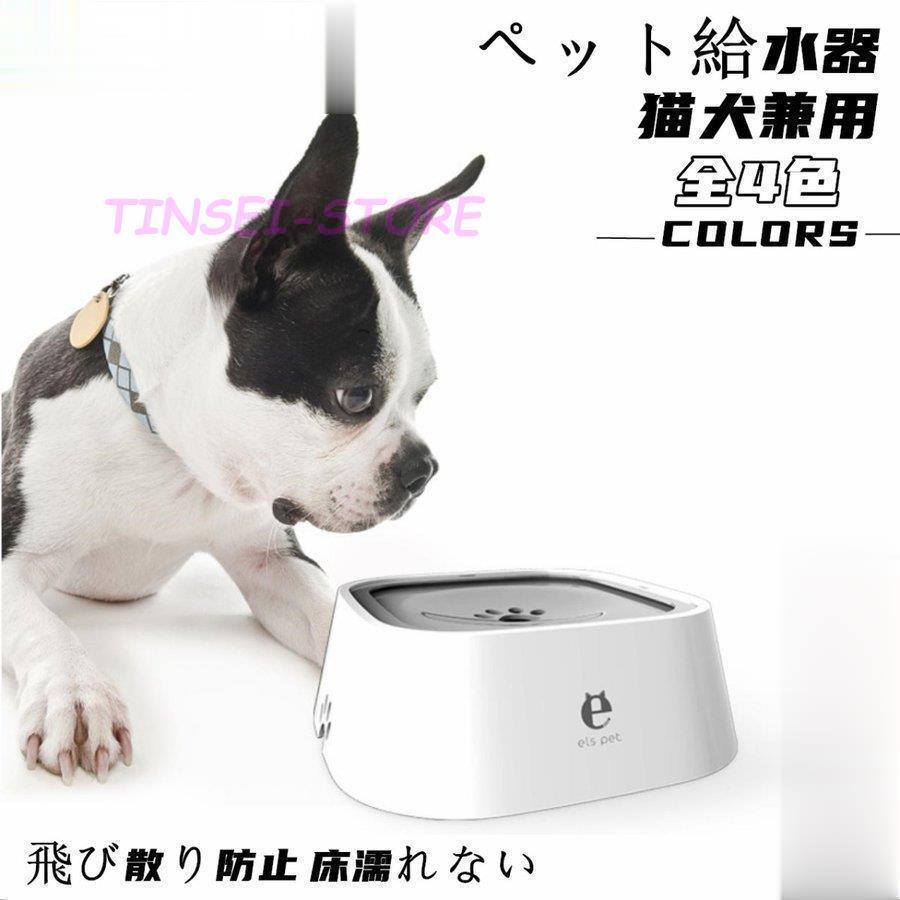 水入れ ウォーター 対策 ひげ濡れ 犬用 給水器 フレンチブルドッグ 給水ボウル 飛び散り防止 床濡れ 皿 猫用 飛び散り 給水ボウル ボウル 1500ml 防止 Ling0422 Mscw1336 Tinseiヤフー店 通販 Yahoo ショッピング