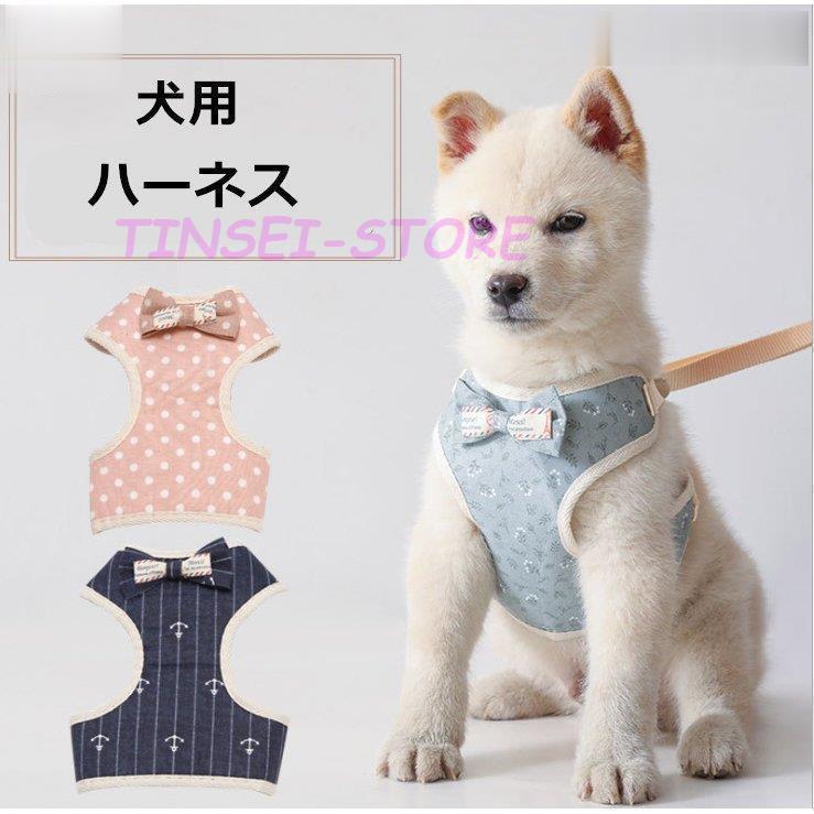 犬用 軽量 犬 ペットハーネス おしゃれ ハーネス ハーネス 小型犬 洋服 リード付き Ling0422 Mscw1479 Tinseiヤフー店 通販 Yahoo ショッピング