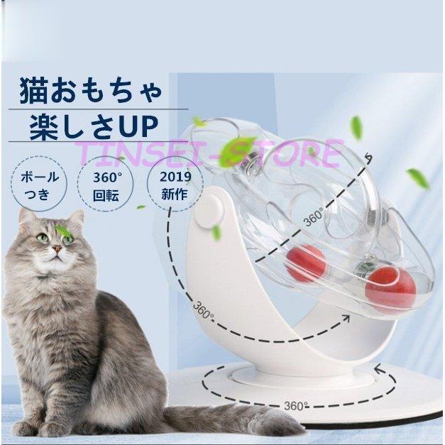 ボールつき おもちゃ 楽しさアップ ステップ 運動不足解消 猫用 Iq ストレス発散 玩具 回転 おもちゃ 猫 360 Ling0422 Mscw1719 Tinseiヤフー店 通販 Yahoo ショッピング