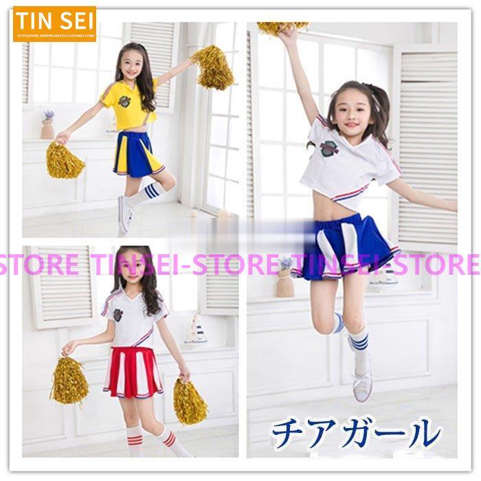 新作！チアガール 衣装 女の子 男の子 子供服 キッズ 上下セット