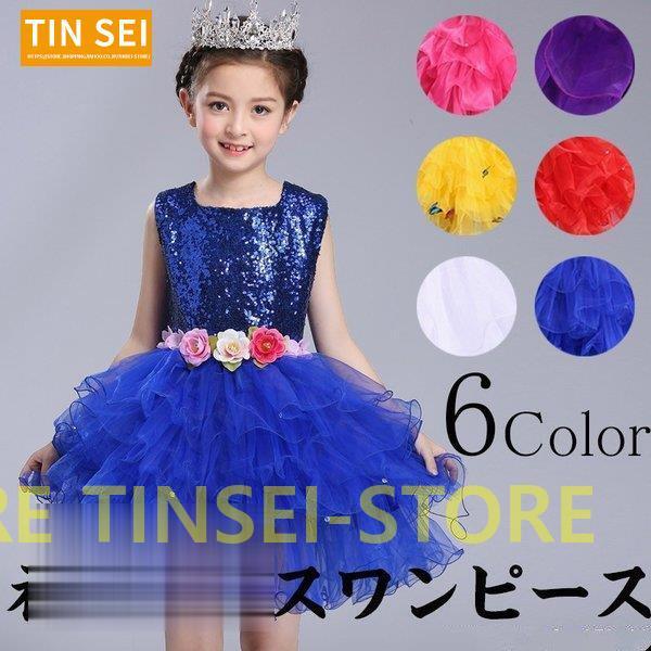 ダンス衣装 ワンピース スパンコール 衣装 ドレス チュチュスカート 子供 新品同様 キッズ 女の子 1 演出服 110 150 160 140 130 100
