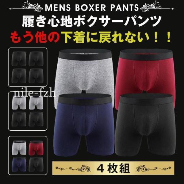 ボクサーパンツ メンズ ロング 4枚セット下着 インナー アンダーウェア 肌着 父の日 敬老の日 贈り物 快適 吸汗 速乾 無地 夏 蒸れない | ブランド登録なし