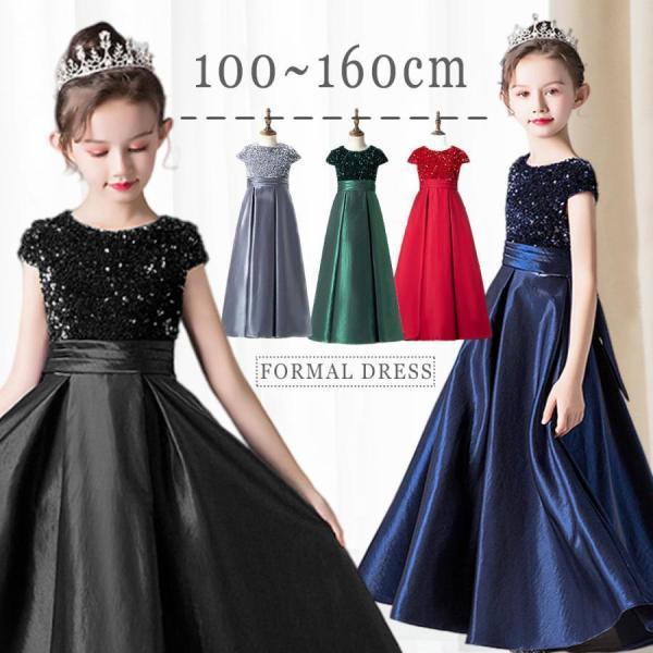 子供ドレス ロングドレス ピアノ 発表会 女の子 フォーマル ワンピース 演奏会 結婚式 ジュニア スパンコール 入学式 コンクール 120 130 140 150 160 170 | ブランド登録なし