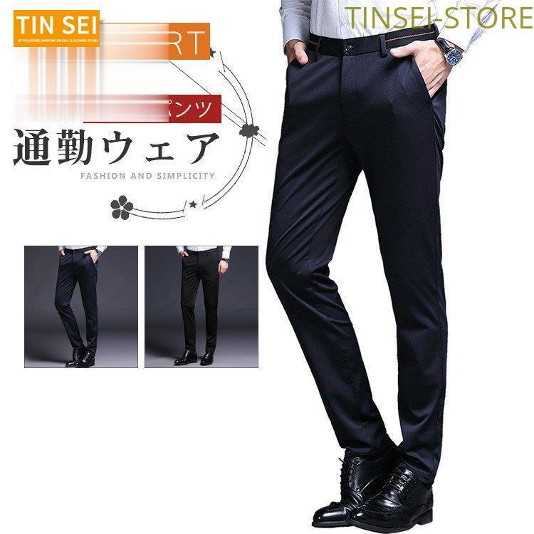 スラックス メンズ チノパン ビジネスパンツ テーパードパンツ 韓国風 ストレッチ 春秋 ビジネス スーツパンツ 男性用 紳士 細身 スリム美脚 スラックス サイズ 34