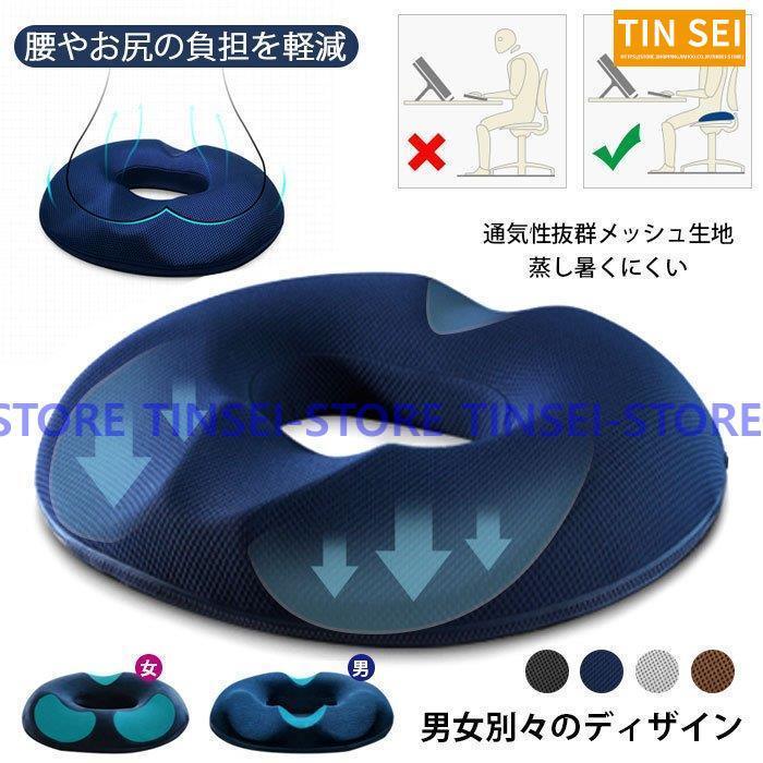 チェアクッション 椅子 クッション 円座クッション 低反発 通気性 痛み対策 骨盤矯正 敬老の日 手術後 日本 腰痛や痔 産後 円型 姿勢矯正 座布団 メッシュ素材 新発売